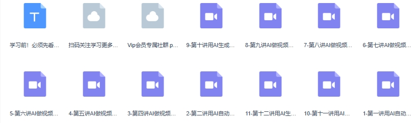 掘金AI商战宝典-高阶班：如何用AI制作视频（11节视频课）-第2张