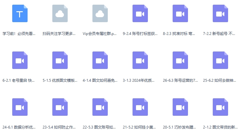 2024抖音AI图文带货班：在这个赛道上 乘风破浪 拿到好效果（26节课）-第2张