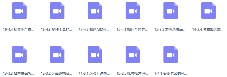 2024抖音AI图文带货班：在这个赛道上 乘风破浪 拿到好效果（26节课）-第3张
