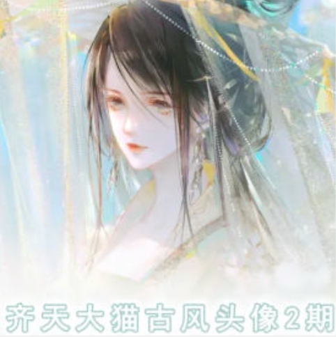 齐天大猫古风头像课第2期，帮助你提升你的绘画能力-优知网