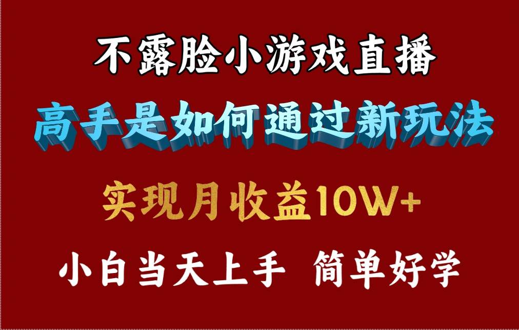 4月最爆火项目，不露脸直播小游戏，来看高手是怎么赚钱的，每天收益3800…-优知网