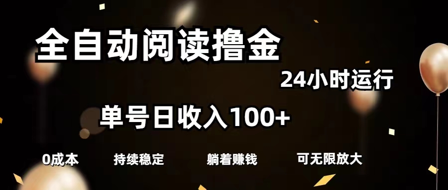 自动式阅读文章撸金，运单号日入100 可大批量变大，0成本费有手就行-优知网