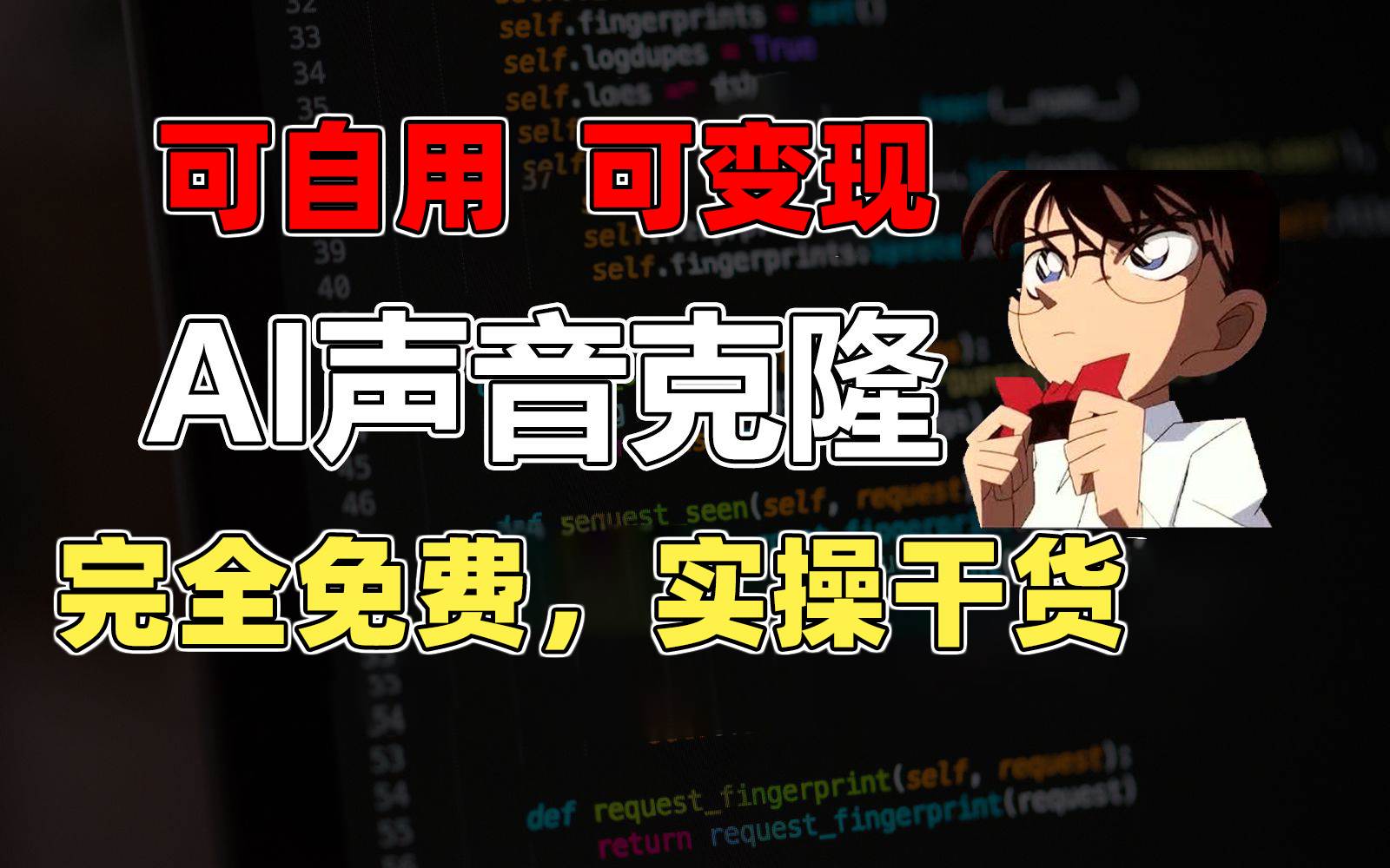 1分钟素材克隆出完美声音，秒杀市面所有配音软件，完全免费，实操干货+…-优知网