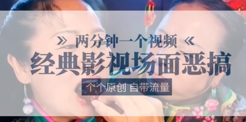 2分钟一个视频， 经典影片场景搞怪 ，各个原创设计还自带光环-优知网