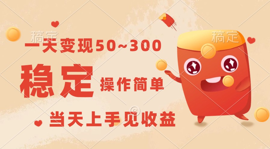 一天转现50~300，收益稳定，使用方便，当日入门见盈利！-优知网