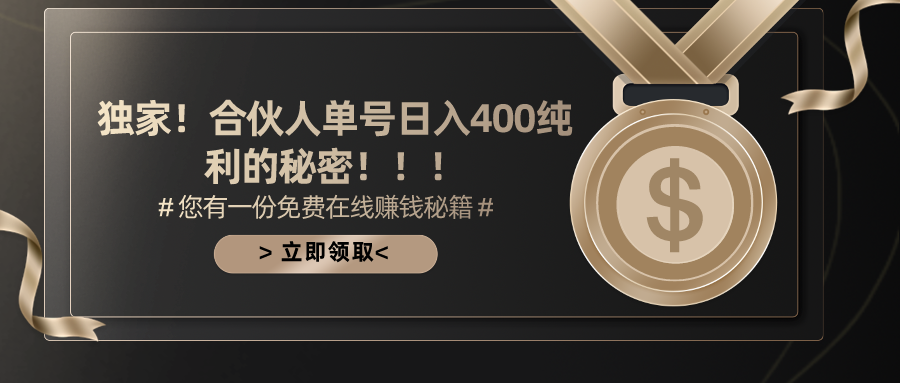 合作伙伴广告宣传撸金全新游戏玩法，每日运单号400净利-优知网