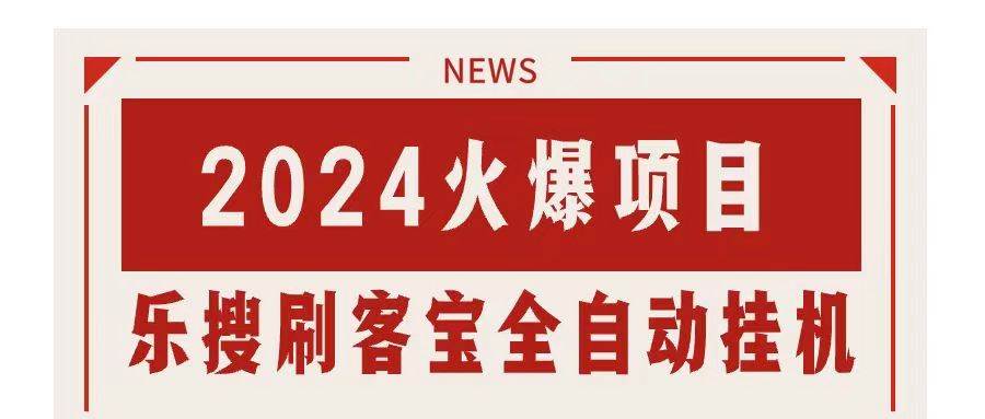 搜索引擎全自动挂机，全天无需人工干预，单窗口日收益16+，可无限多开…-优知网
