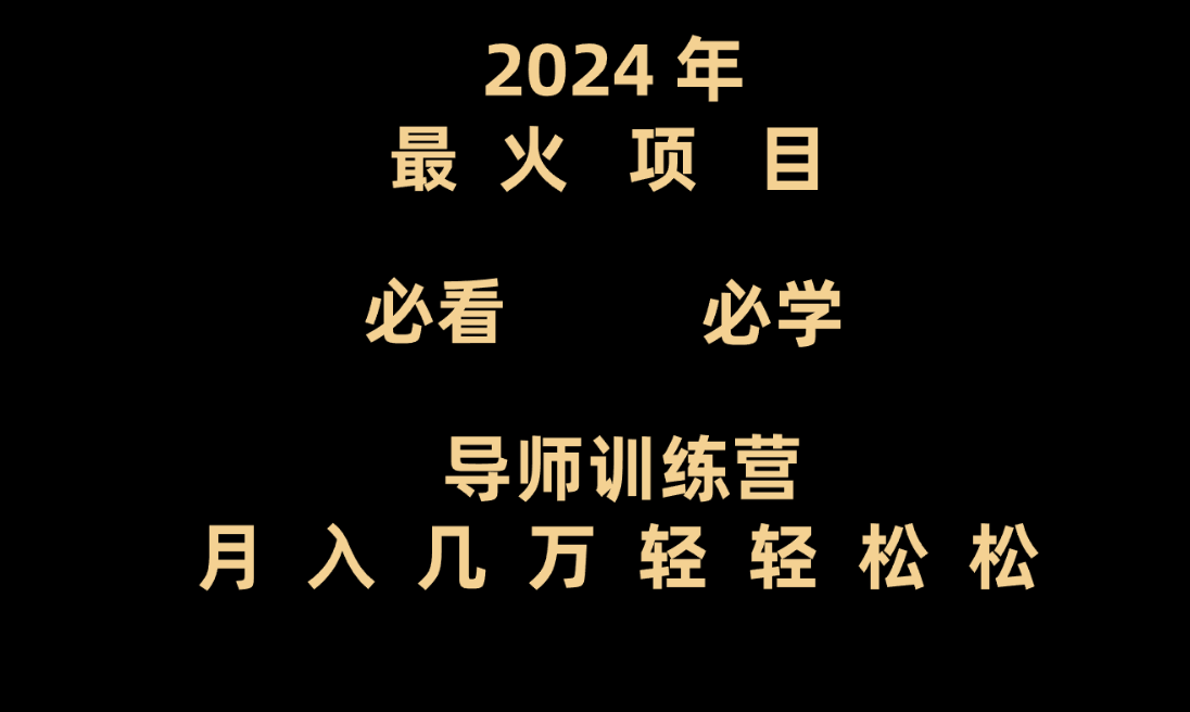 老师夏令营互联网技术最厉害的新项目没有之一，新手入门必会，月入3万 轻松-优知网