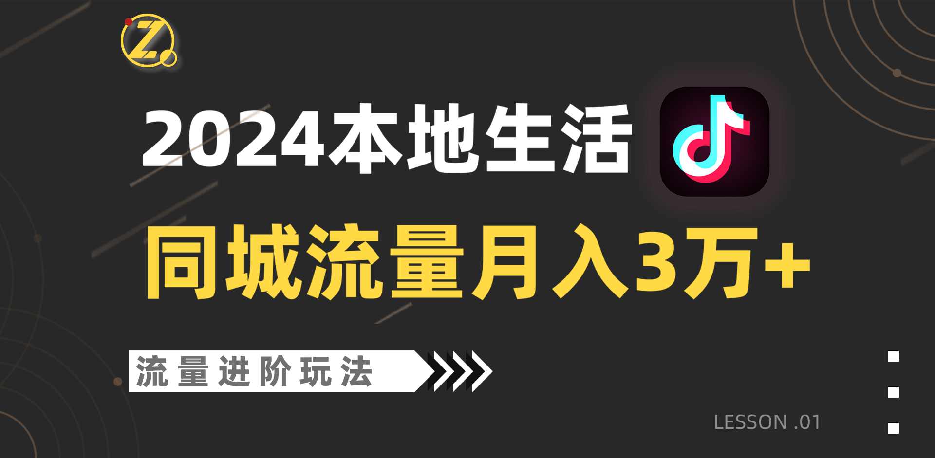 2024年同城网总流量全新生态，个人工作室落地式游戏玩法，单账户月入3万-优知网