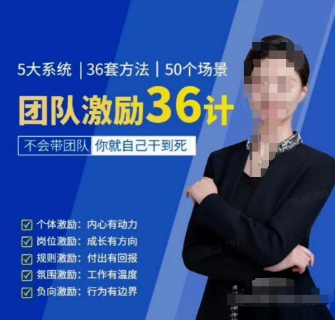 黄景：团队激励36计-Get职场竞争力，进阶管理高手-优知网