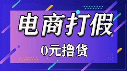 外面收费2980的某宝打假吃货项目最新玩法【仅揭秘】-优知网
