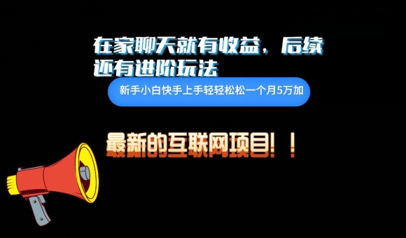 在家聊聊天就有收益，每天200-优知网