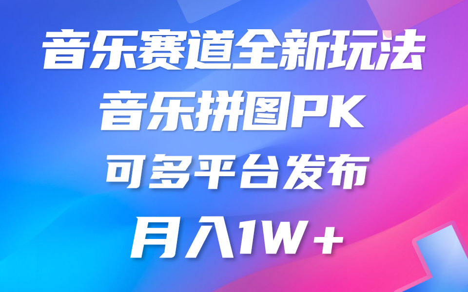 歌曲跑道新模式，纯原创设计不违规，所有平台都可公布 略微有点门坎，但是和…-优知网