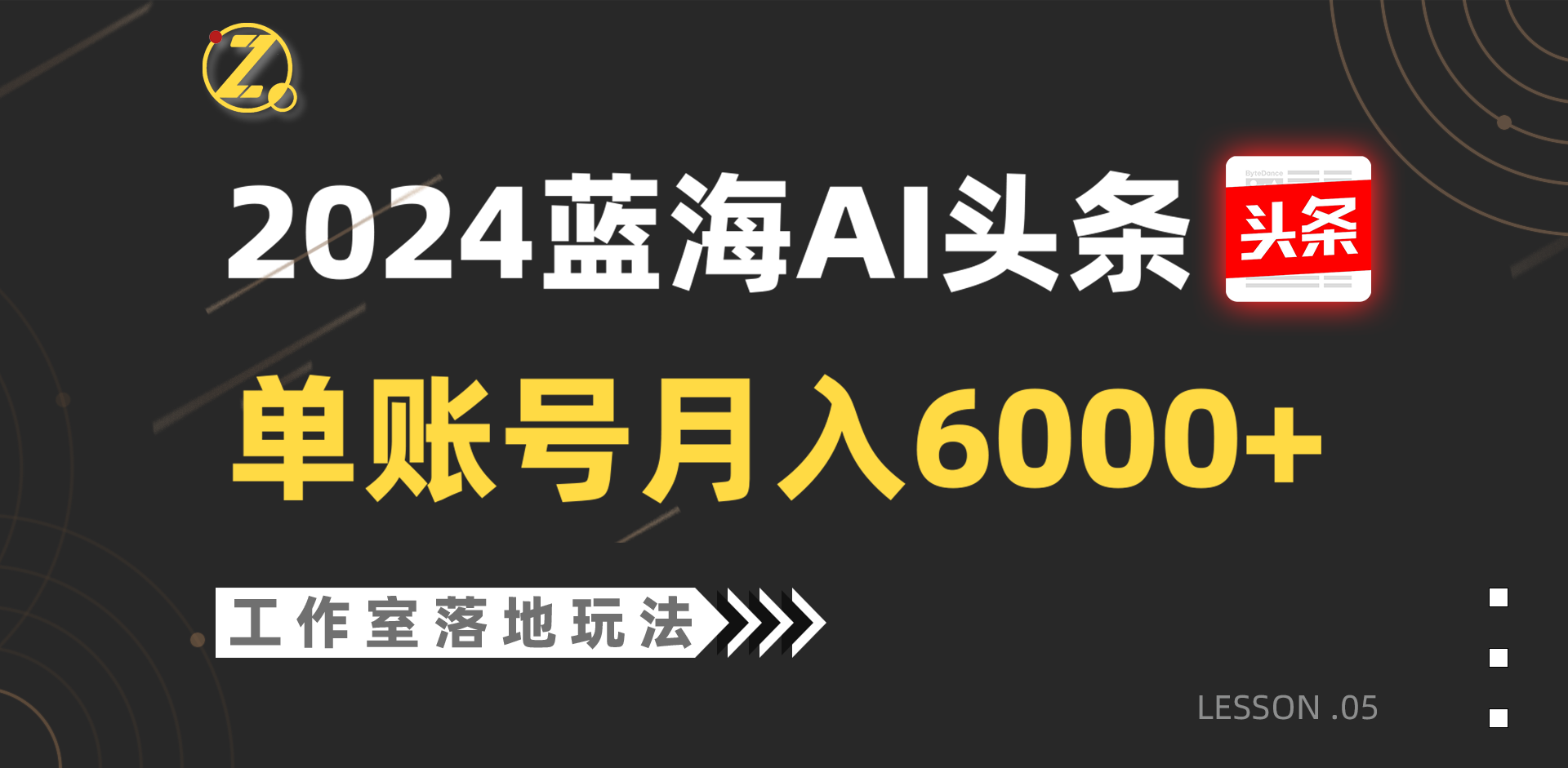 2024瀚海AI跑道，个人工作室落地式游戏玩法，单独账户月入6000-优知网