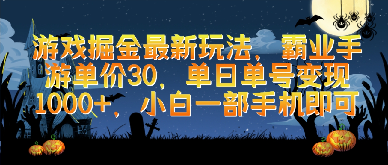 手机游戏掘金队全新游戏玩法，决战沙城手游游戏价格30，单日运单号转现1000 ，小白一手机就可以-优知网