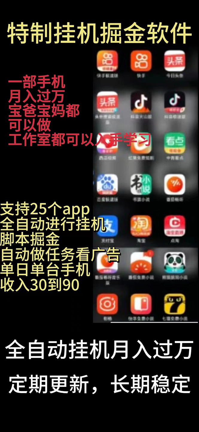 挂机24小时轻松日入500+，欢迎大家来对接，特别适合宝爸宝妈工作室学生党-优知网