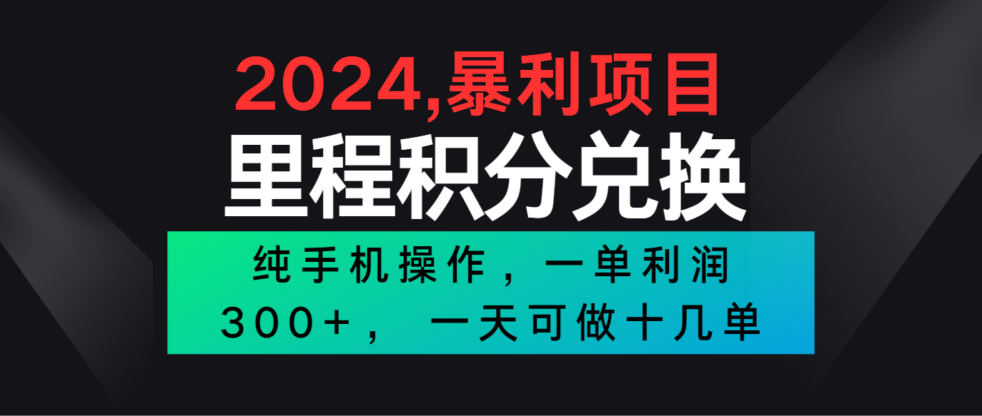 2024最新项目，冷门暴利市场很大，一单利润300+，二十多分钟可操作一单，可批量操作-优知网