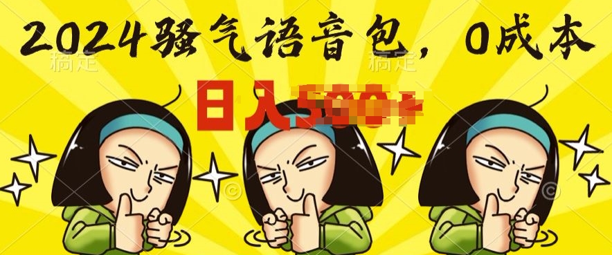 0成本费制做骚性语音库，实际操作就有单，每日三十分钟入门简易-优知网