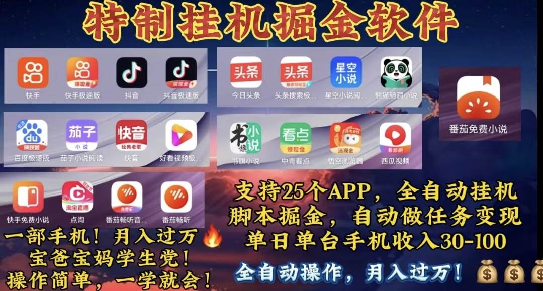 月入过万 24小时全自动无脑挂机，操作简单！-优知网