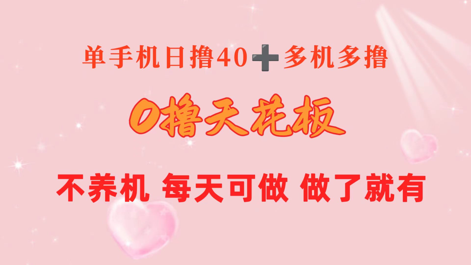 0撸吊顶天花板 单手机上日盈利40  2台80  1人易操作10台 进行了就会有 持续稳定-优知网