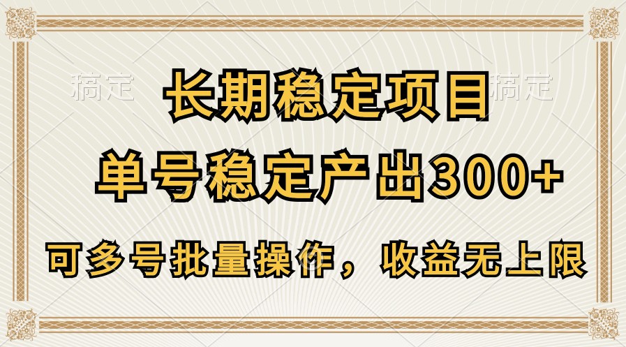 持续稳定新项目，运单号平稳产出率300 ，可以多号批量处理，盈利无限制-优知网