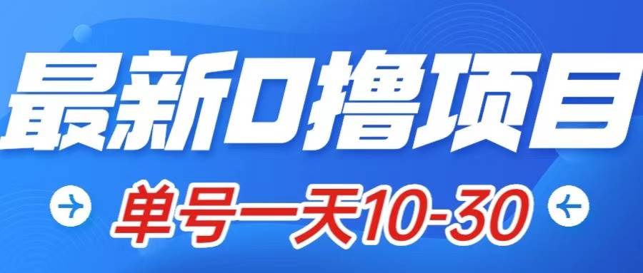 最新0撸小项目：星际公民，单账号一天10-30，可批量操作-优知网