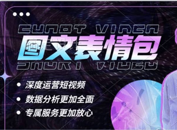 表情包8.0玩法，搞笑撩妹表情包取图小程序 收益10分钟结算一次 趋势性项目-优知网