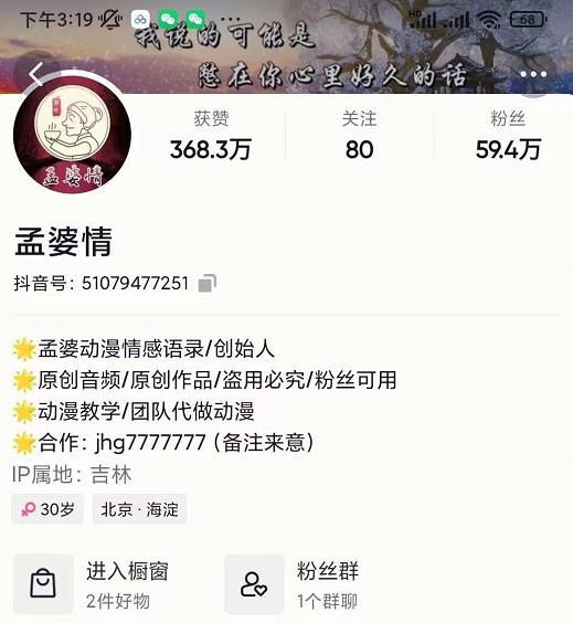 孟婆情感语录教程，普通人一部电脑，一个人，打造3D动画情感语录账号-优知网