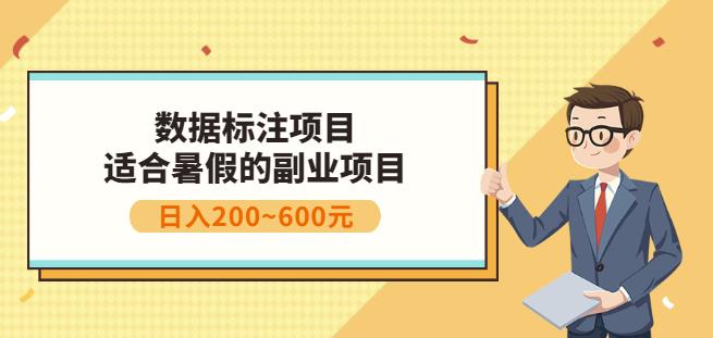 副业赚钱：人工智能数据标注项目，简单易上手，小白也能日入200+-优知网