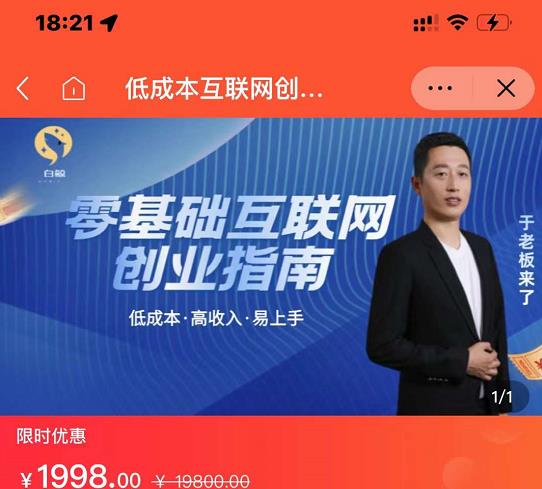 于老板来了·低成本互联网创业指南，零基础，低成本，高收入，易上手-优知网