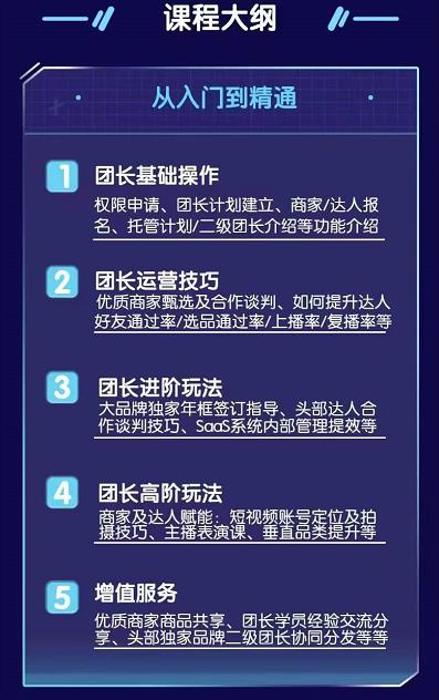 招商团长运营宝典，从0基础小白到精通-优知网