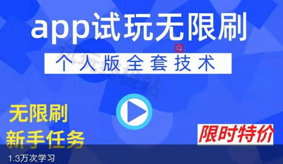 APP无限试玩项目，长期赚钱项目，新手小白都可以上手-优知网