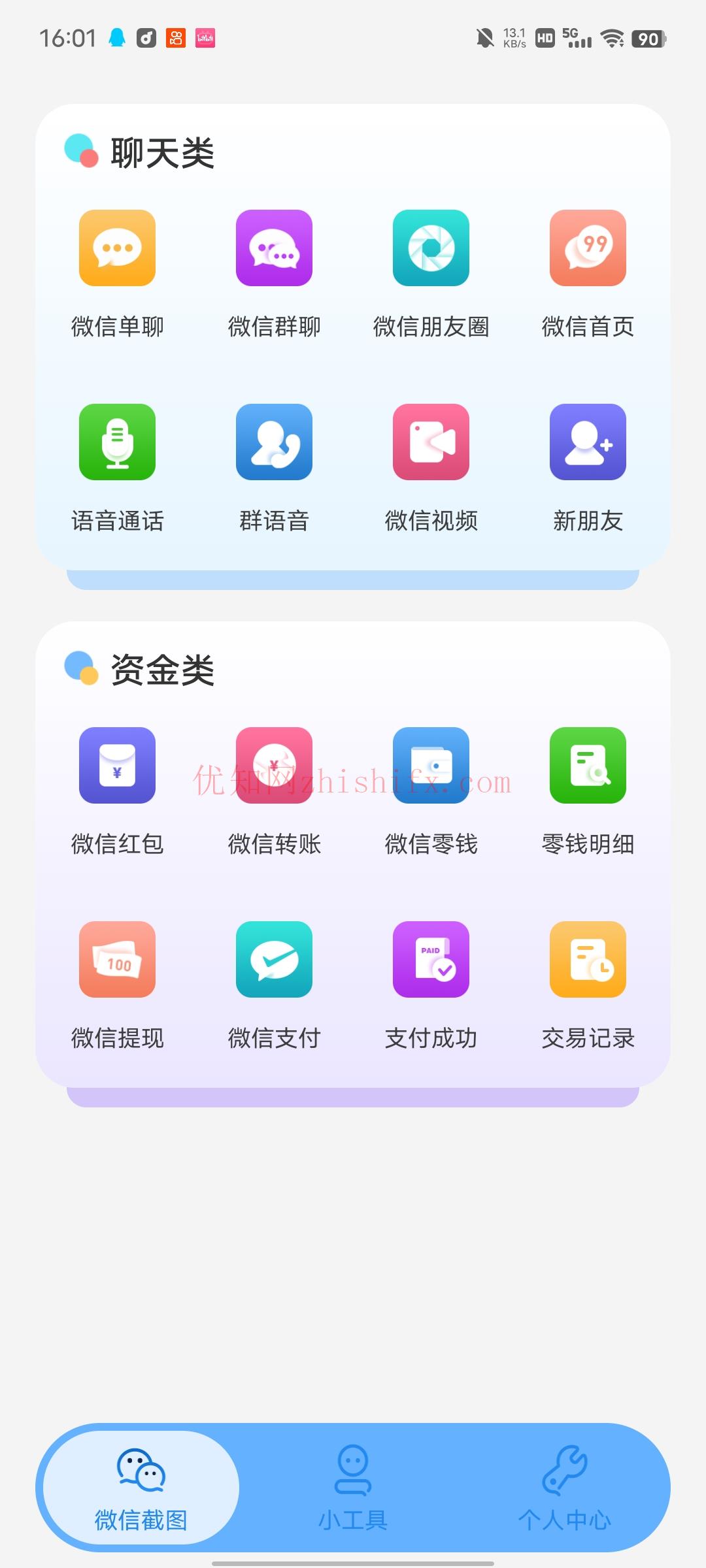 非常魔盒破解版 一键生成微信聊天记录-优知网