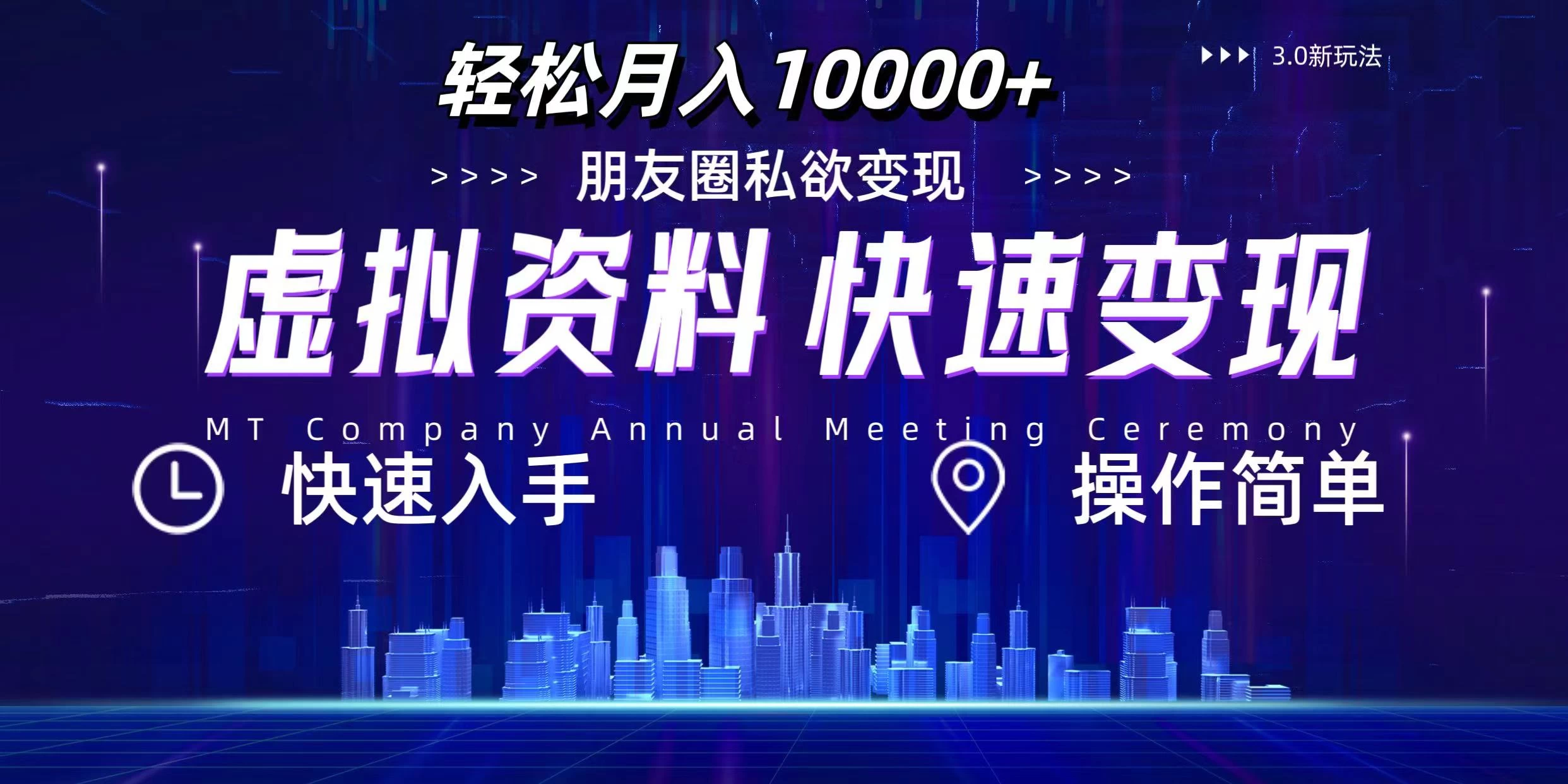 3.0虚拟资料新玩法，轻松月入10000+，小白轻松操作-优知网