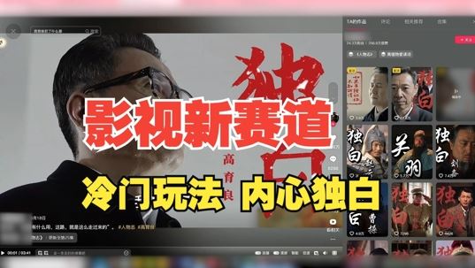 最新影视解说玩法，人物独白，30天涨粉24万+，全流程拆解【揭秘】-优知网