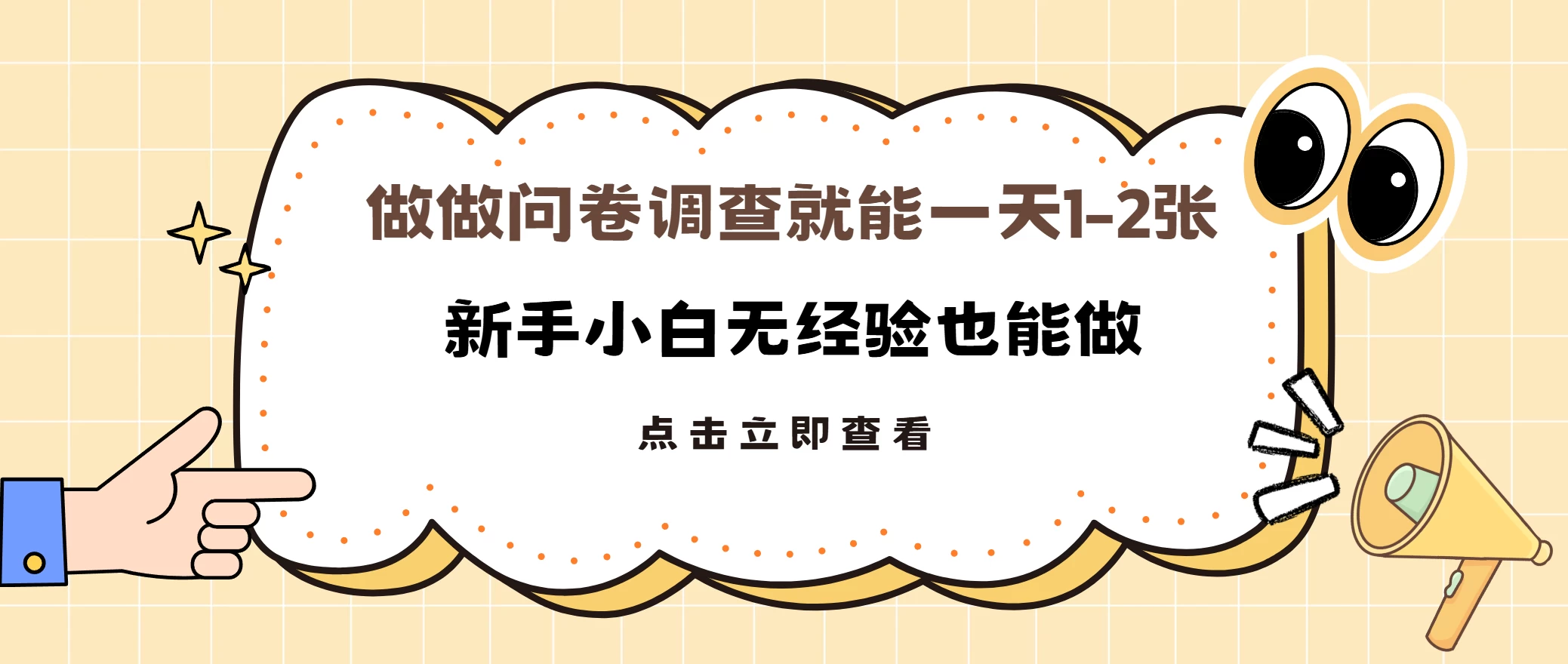 随便做做调查问卷就能日入1-2张，小白无经验也能做多劳多得-优知网