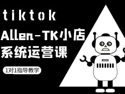 TK小店系统运营课-tiktok跨境电商教程-优知网
