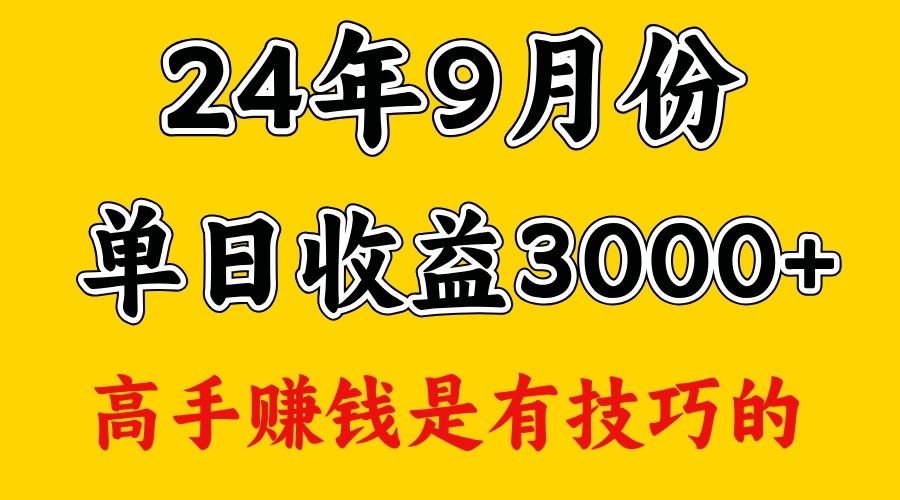 高手赚钱，一天3000多，没想到9月份还是依然很猛-优知网