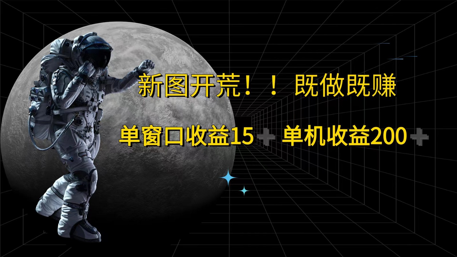 萤火计划最新2.0版本单机收益200+ 即做！即赚！-优知网