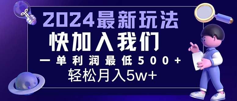三天赚1.6万！每单利润500+，轻松月入7万+小白有手就行-优知网