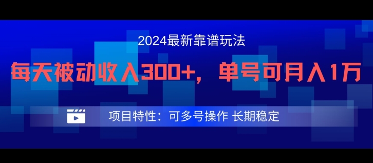 2024最新得物靠谱玩法，每天被动收入300+，单号可月入1万，可多号操作-优知网