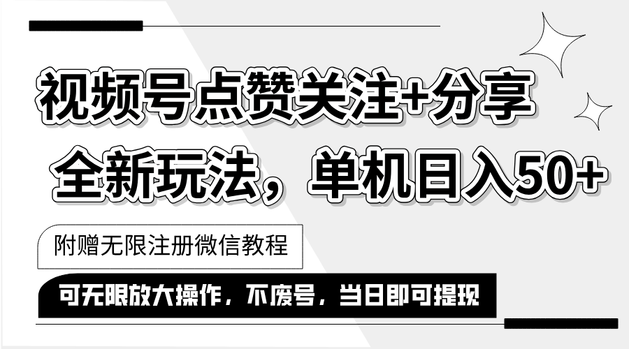 抖音视频号最新玩法,一键运行，点赞关注+分享，单机日入50+可多号运行…-优知网