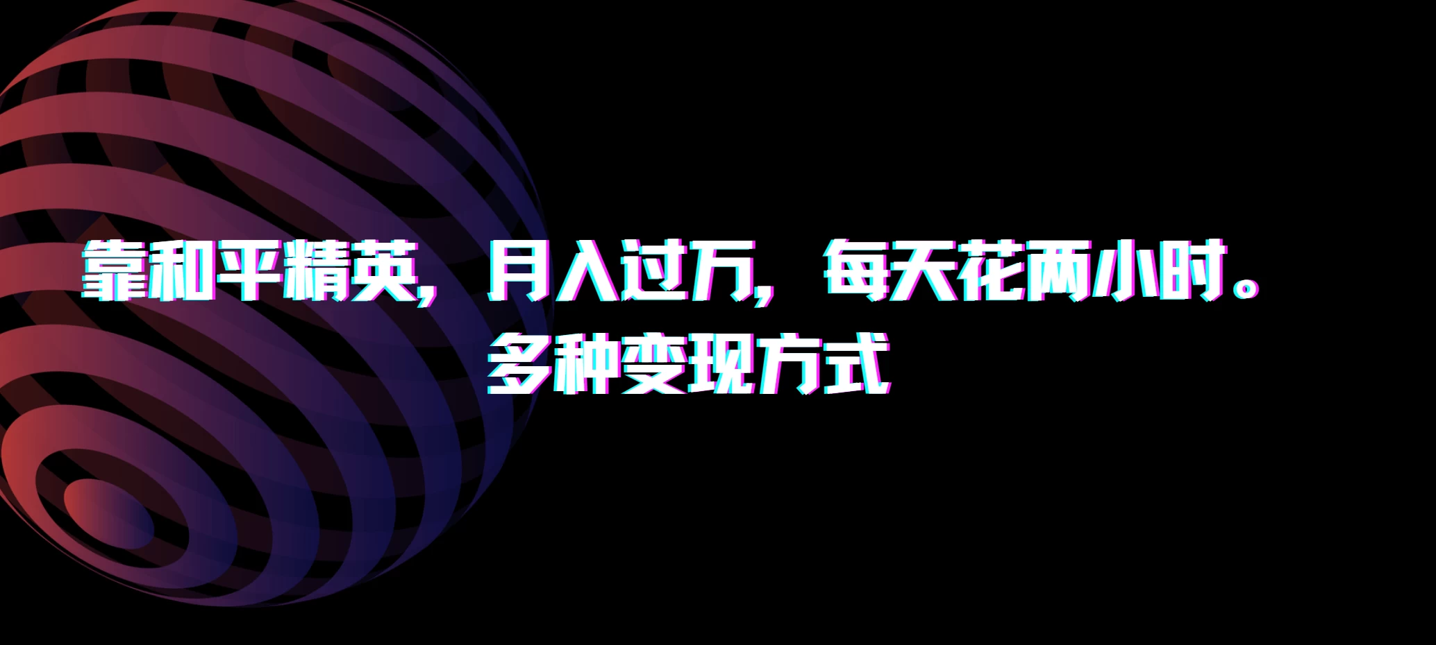 靠和平精英，月入过万，每天花两小时，多种变现方式-优知网