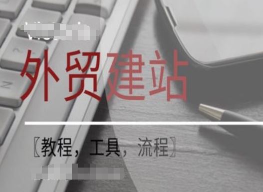 WordPress外贸建站+SEO优化课程【教程，工具，流程】-优知网