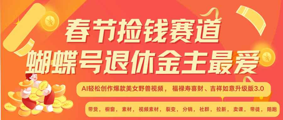 赚翻春节超火爆赛道，AI融合美女和野兽， 每日轻松十分钟做起来单车变摩托-优知网